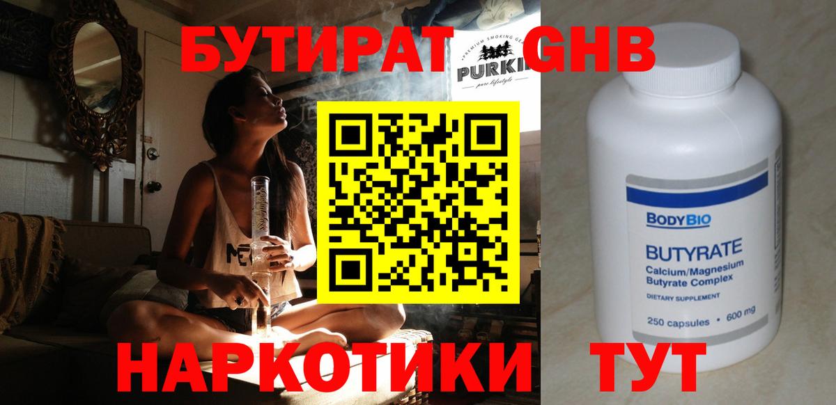 БУТИРАТ Butirat  БУТИРАТ  Алексин  Вход с VPN 