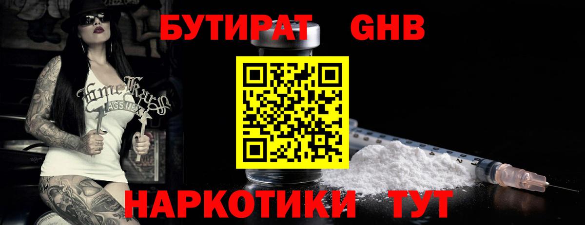 БУТИРАТ 1.4BDO Алексин