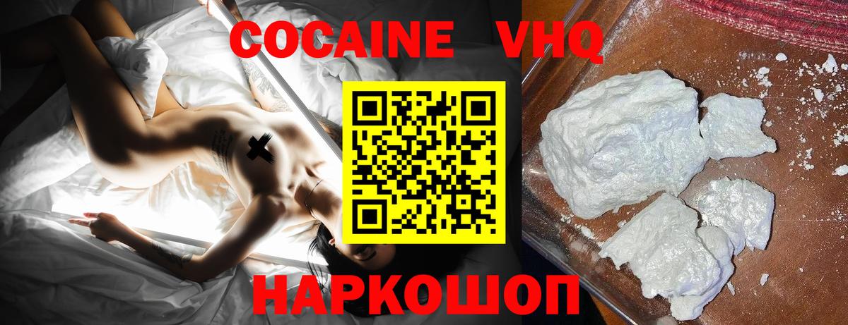 КОКАИН VHQ Алексин