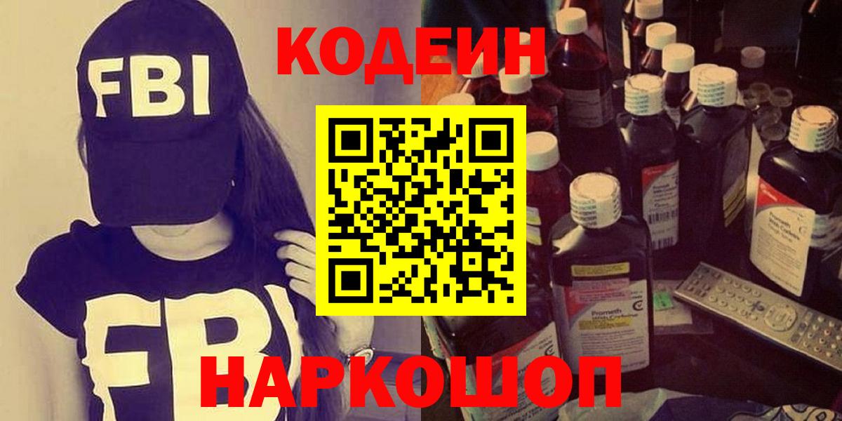 купить  цена  Кодеин Purple Drank  Кодеин Purple Drank  Вход с VPN  Алексин 